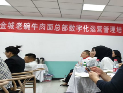 金城老碗開展數(shù)字化運營管理培訓(xùn) 夯實發(fā)展根基 惠及員工成長